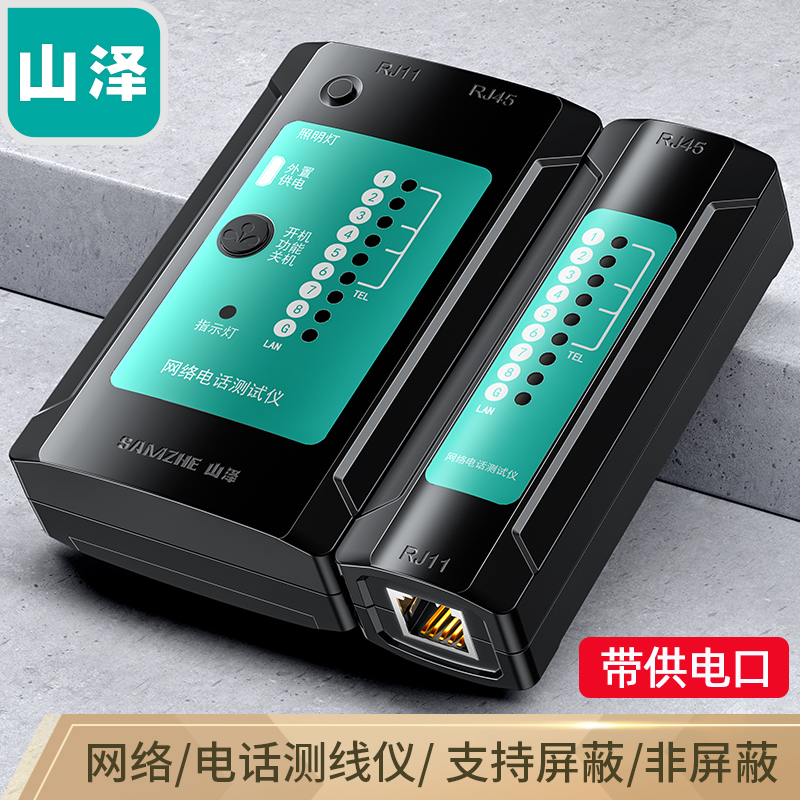 Yamazawa network line tester multi-function line tester computer network crystal head telephone line project home intelligent test through tester
