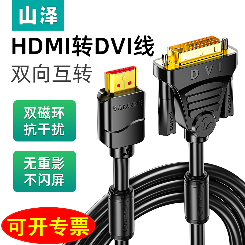 DVI turn HDMI adapter high-definition two-way notebook computer projector Display film conversion line