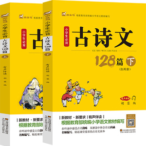 2020新版小学生必背古诗词128篇