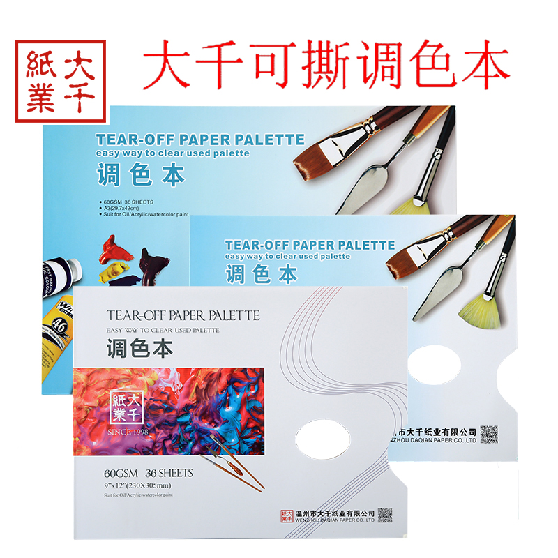 Daqian painting color this watercolor oil painting gouache color paper paper palette disposable tearable color palette