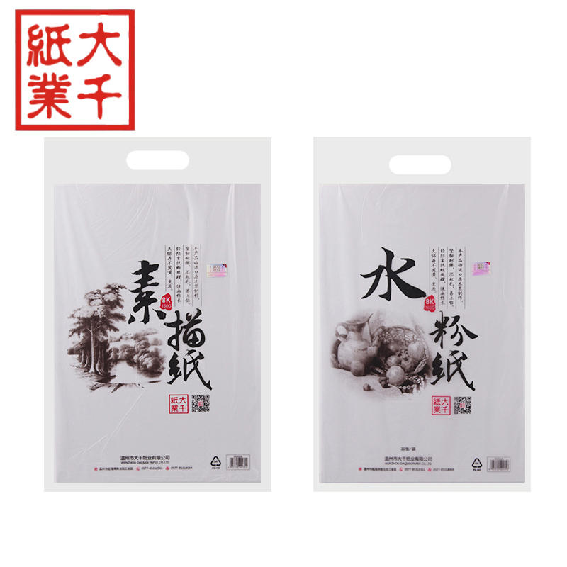 Daqian sketch paper 8K watercolor paper 4K watercolor paper gouache paper 160g student art painting paper lead painting paper