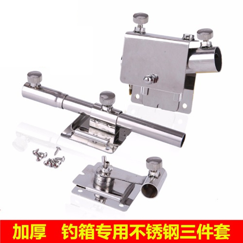 Thickened insert gold stainless steel fishing box accessories three-piece fishing gear left and right fortress fish guard pull bait plate support