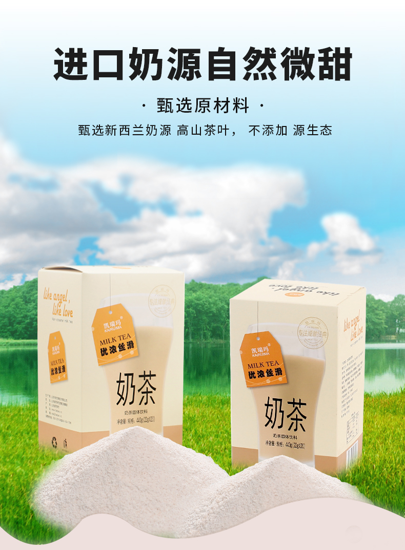 凯瑞玛奶茶袋装阿萨姆500g