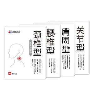 【医用款】颈椎膝盖冷敷贴10贴