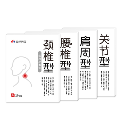 【医用款】颈椎膝盖冷敷贴10贴