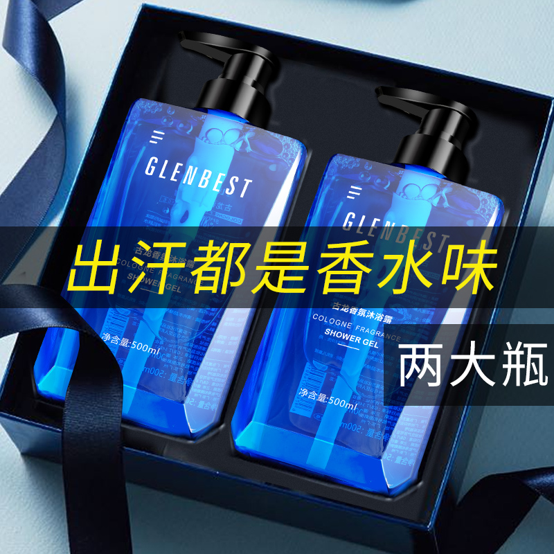 Men's bath and refreshing oil fragrance persistent fragrance type of cologne perfume type bath liquid for boys
