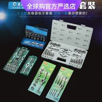 Germany and Japan import Makita Arrizo tap die set hardware tools hand tapping wrench die twister