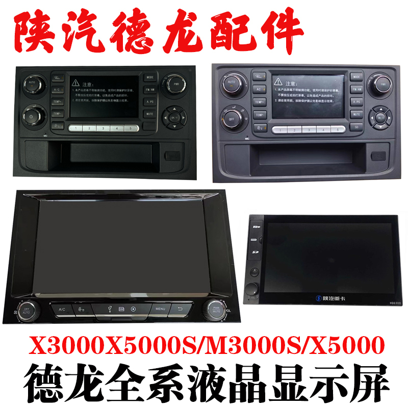 Suitable for Shaanxi Delonghi X3000X5000M3000S Navigation Lcd Hd Display Air Conditioning Control Panel