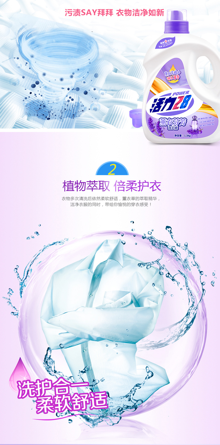 活力28 薰衣草香氛洗衣液 1.5kg 图4
