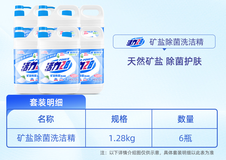 活力28 食品级矿盐洗洁精 1.28kg*6瓶 去油不伤手 图10