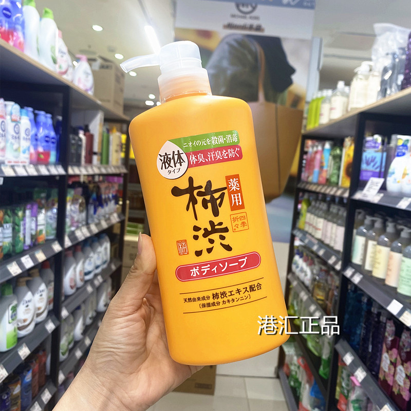 Japanese Kumano Oil Weakly Acidic Persimmon Anti-Sweat Odor Shower Gel Summer Gentle Cleansing Moisturizing 600ml Fresh