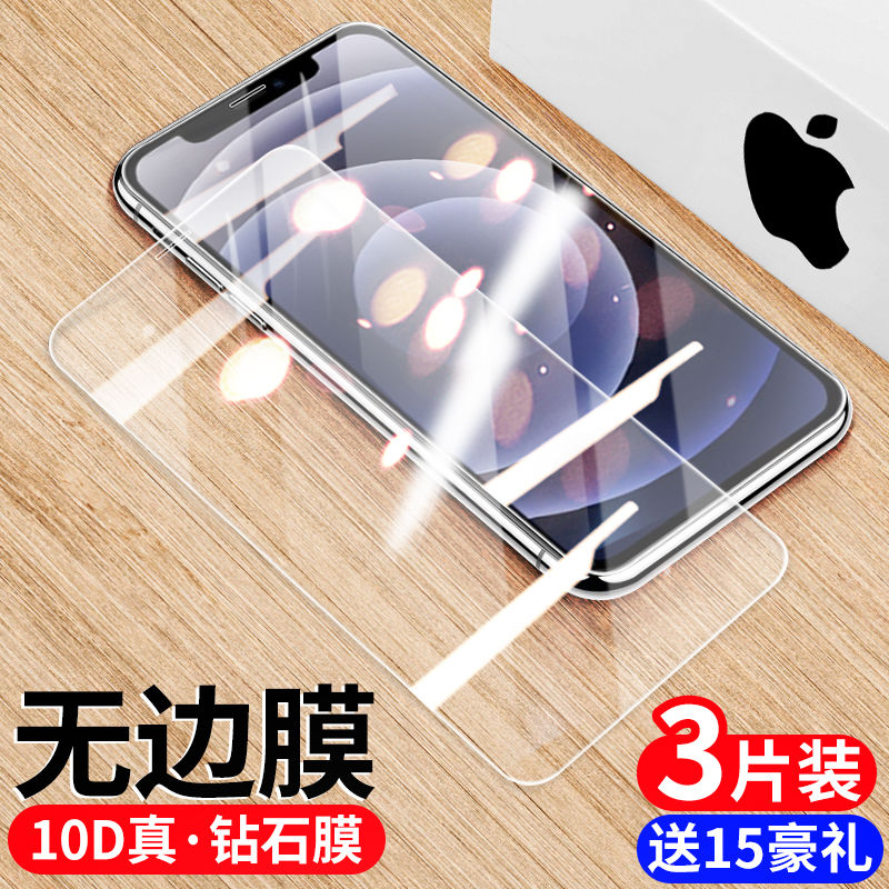 iPhone Apple 12 steel chemical film 12pro 12promax mobile phone protective film 11 11pro protective film x film xs full screen xr cover max high definition high