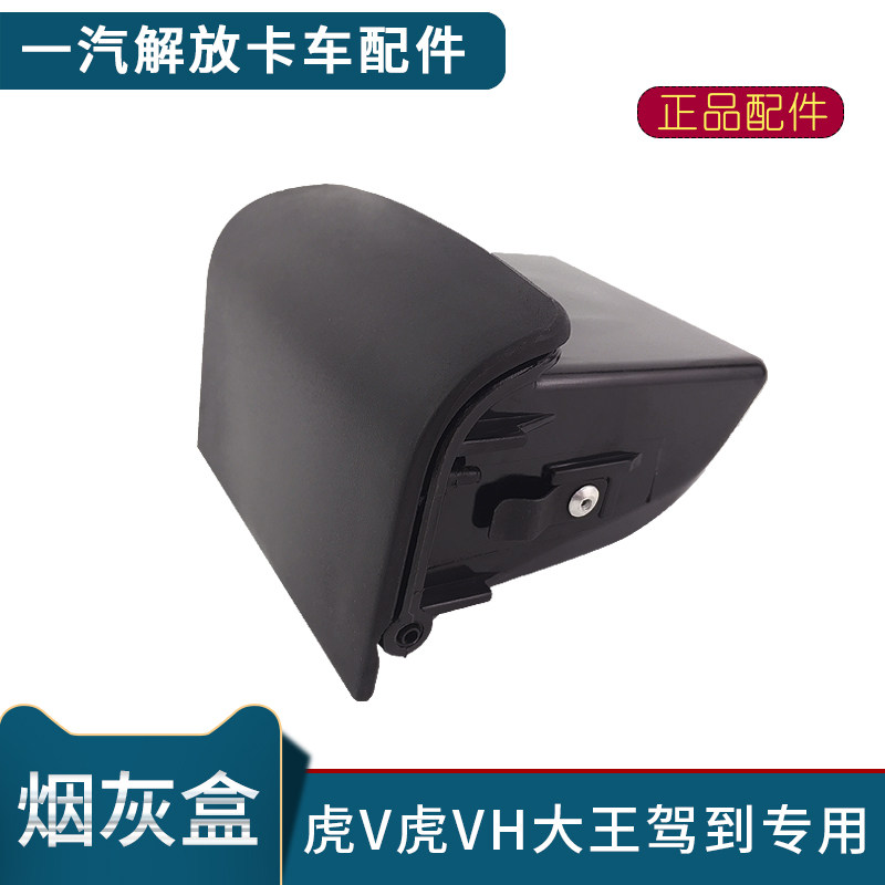 Adapted Qingdao Tahrir Grand King Driving to Tobacco Grey Box Accessories Tiger V Doors Tobacco Ash Boxes Tiger VH Ashtray Original Plant E91