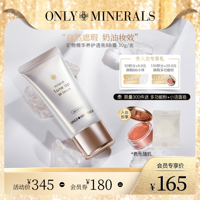 OnlyMinerals mineral essence maintenance translucent BB cream isolation concealer brightens sensitive muscles pregnant women om Chun mine