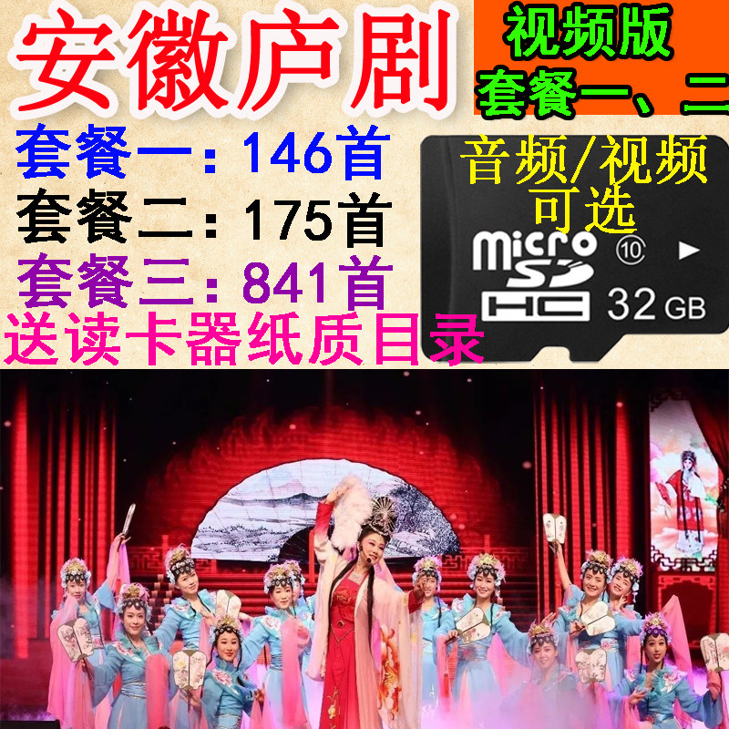 Lushplay Memory Card Anhui 32G Elderly people watch the Opera Memory Opera Memory Opera Card Full Film Card mp3 Audio Sound 16