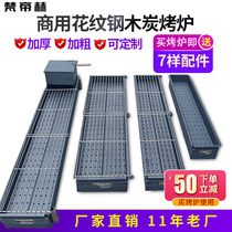 Commercial charcoal barbecuing oven thickened widened outdoor pendulum stall goat meat string carbon-oven ovens barbecue grill can be set