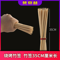 Fan Dihe barbecue accessories Barbecue bamboo stick disposable barbecue stick bamboo stick bamboo stick 35CM long skewer barbecue stick