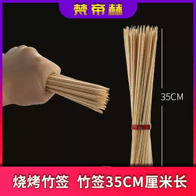 Fan Dihe barbecue accessories Barbecue bamboo sticks One-time signature barbecue sticks Bamboo sticks 35CM long skewers barbecue labels