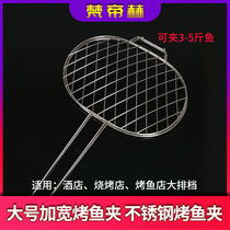 Large widened grilled fish clip Oval grilled fish net clip Grilled fish shop commercial durable stainless steel grilled fish clip