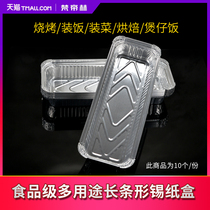 Van Dihe tin tray 10 pieces disposable long strip tin tray Tin bowl barbecue baked flower armor aluminum foil box