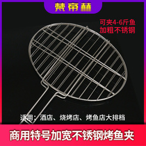 Van Dihe king-size commercial grilled fish net clip Hotel hotel barbecue shop with stainless steel thickened and widened grilled fish clip