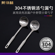 304 Food Grade Stainless Steel Soup Spoon Leaking Spoon Home Soup Shell Soup Drain Outdoor Sub-Vegetable Spoon Long Handle Hot Pot Spoon