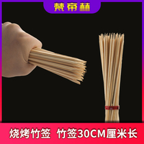 Fan Dihe barbecue accessories Barbecue bamboo sticks Bamboo sticks 30 cm long disposable skewer sticks