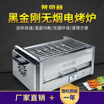 Van Dihe black King Kong environmental protection electric barbecue stove Household commercial dual-use electric oven barbecue grill Stainless steel barbecue grill