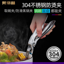 304 stainless steel anti-scalding for a bowl clip Grip Casserole Pan Gods Steamed Vegetable Pinch Plate Bowl anti-slip grip Tipping tray