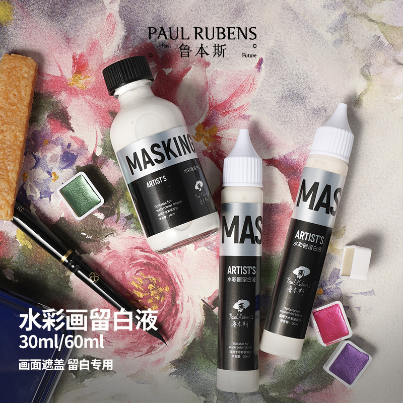 Rubens leave white liquid watercolor painting special pen type leave white liquid leave white glue pointed mouth watercolor cover liquid clean wipe pigskin wipe 30ml