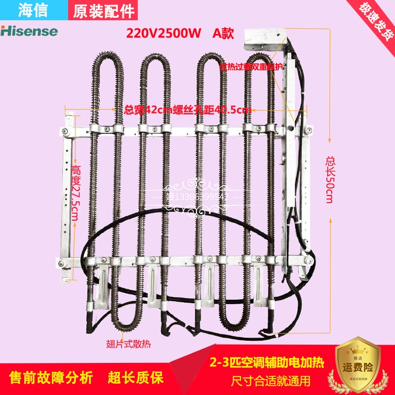 Hisense Haier Mei's Gree 2-3 cabinet air conditioner general electric shop heating tube 1800W 2500W heating wire