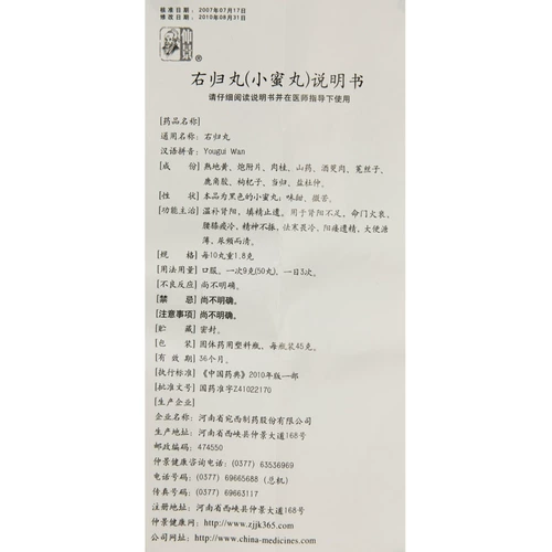 Бесплатная доставка] Zhongjing Yougui таблетки 45G*1 бутылка/коробка талии и коленного кисенного почек ян недостаточно