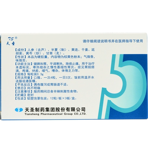 TS/天圣 Yanshen Jianwei Капсулы 0,3г*36 капсул/коробка Гастрит, хронический атрофический гастрит, бодрит селезенку и желудок, регулирует холод и жару, устраняет отеки, снимает боли, чувство переполнения желудка, боль, отрыжку, шумное тело, усталость и усталость Флагманский магазин