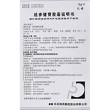 TS/天圣 Yanshen Jianwei Капсулы 0,3г*36 капсул/коробка Гастрит, хронический атрофический гастрит, бодрит селезенку и желудок, регулирует холод и жару, устраняет отеки, снимает боли, чувство переполнения желудка, боль, отрыжку, шумное тело, усталость и усталость Флагманский магазин