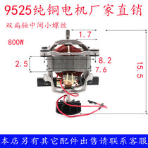 Multi-brand universal sand ice machine accessories 9525 pure copper motor motor wall breaking stirring soy milk fruit juicer crushed ice machine