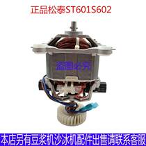 Songtai Brand Sand Ice Machine st601 Knife Group Motor Motor soybean milk machine Stir Juice Cuisine Machine Wall Breaking Machine Accessories