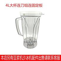 Shanghao 399 fifth-generation 4-liter milk machine milk tea stirring cuisine machine wall-breaking machine sand ice machine accessories Upper cup pot bucket