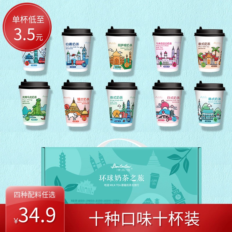 清茶湾 环球奶茶 十种口味10杯盒装 天猫优惠券折后￥19.9包邮（￥34.9-15）多款可选