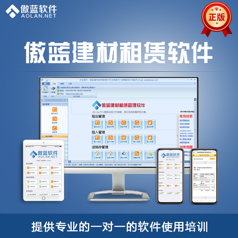 Aolan Building Materials Leasing Software Steel Pipe Fastener Scaffolding Tower Crane Construction Machinery Equipment Leasing Settlement Mobile Phone Management Software Building Materials Rental Cashier Accounting In and Out of the Warehouse Inventory Computer System