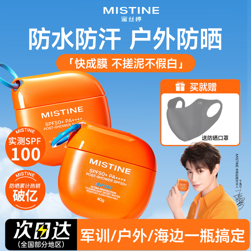 Miss Ting Sunscreen Shake-On Type for Outdoor Use at the Beach, Waterproof and Sweat-Proof, High Uv Protection, Refreshing and Non-Sticky for Women Miss Ting Sunscreen Shake-On Type for Outdoor Use at the Beach, Waterproof and Sweat-Proof, High Uv Protection, Refreshing and Non-Sticky for Women