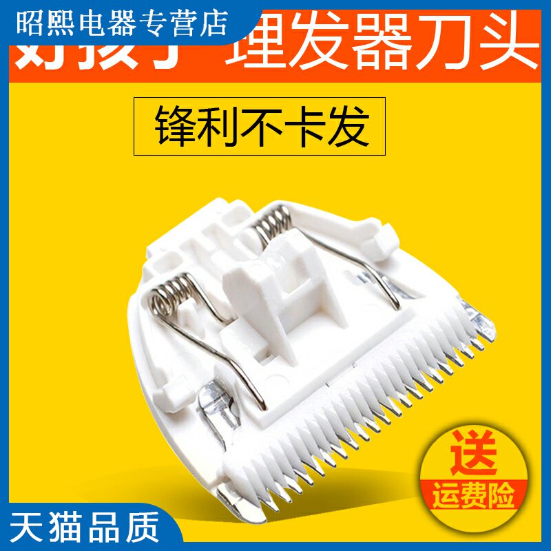 Good child hairdresser cutter C8109 C8109 C8111 C811102 C80251 C80251 push cut ceramic cutter head