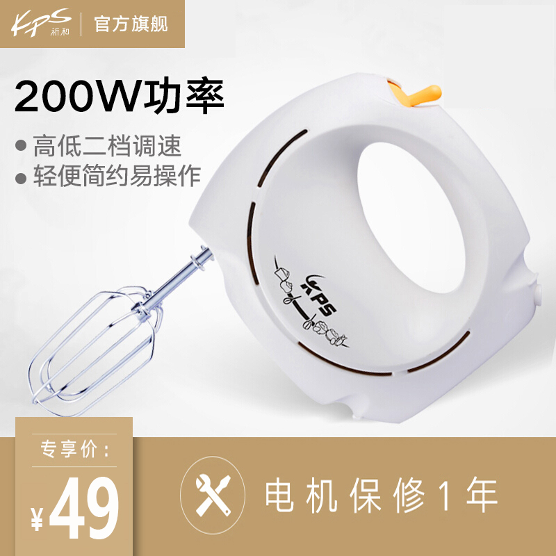 KPS Qihe KS-930 egg beater electric household hand-held mini whipping cream Qihe egg beater