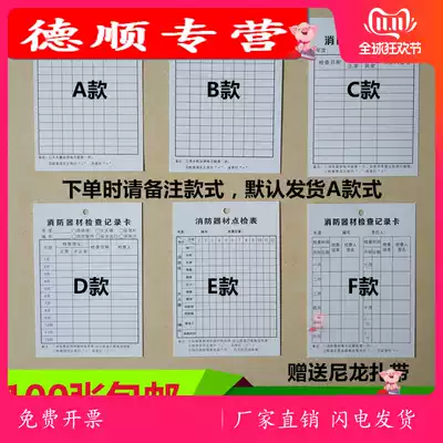 Fire equipment inspection card maintenance record card Fire facilities monthly inspection form record warranty equipment card
