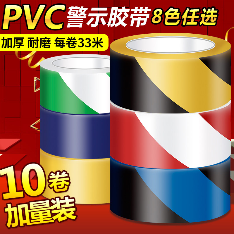Black and yellow warning tape pvc yellow cordon line sticker ground wear-resistant red and white floor red zebra