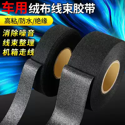 Flannel tape car abnormal noise wire harness flannel tape flannel fabric car wiring harness tape velvet sound insulation machine compartment plus velvet tape engine compartment high temperature resistant tape car data cable