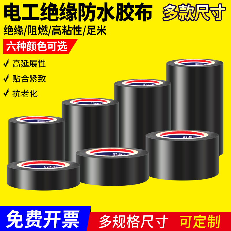 50mm Electrical Insulation Tape 1600 Power Insulation Tape Red Black White Imported Black Tape Insulation Tape Waterproof Flame Retardant Power Tape High Temperature Resistant Extra Wide Large Roll 50mm Electrical Insulation Tape 1600 Power Insulation Tape Red Black White Imported Black Tape Insulation Tape Waterproof Flame Retardant Power Tape High Temperature Resistant Extra Wide Large Roll