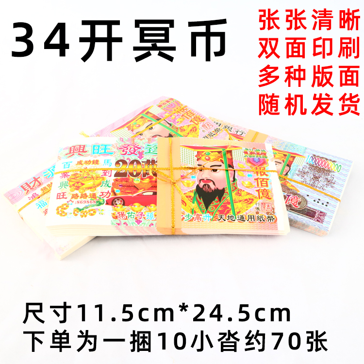 34 Kai Ming coins Ming paper burning paper money Ching Ming Festival tomb worship ancestors gold and silver yuan treasure paper semi-finished products for worship and sacrificial supplies