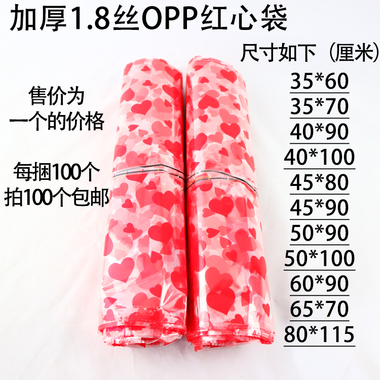 Red heart bag gift bag gold ingot bag gold brick bag 1 8 silk OPP flat pocket red heart bag thickened