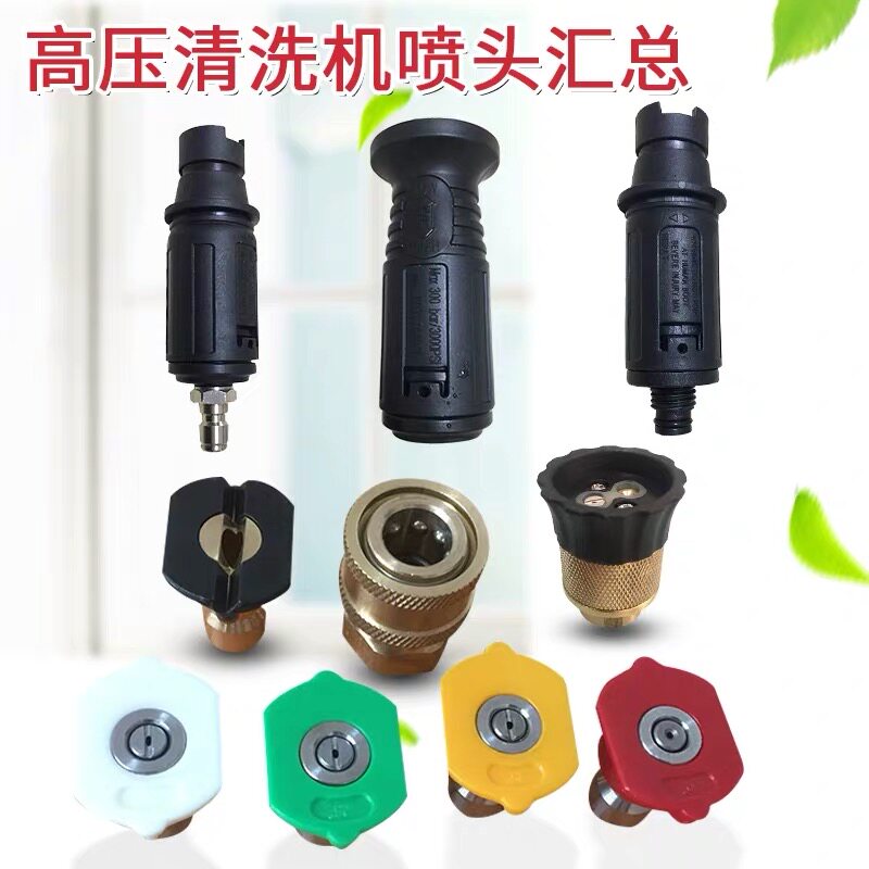 High-pressure nozzle water gun adjustable fan-shaped water column duckbill type punching nozzle high-pressure cleaning machine car washing machine accessories