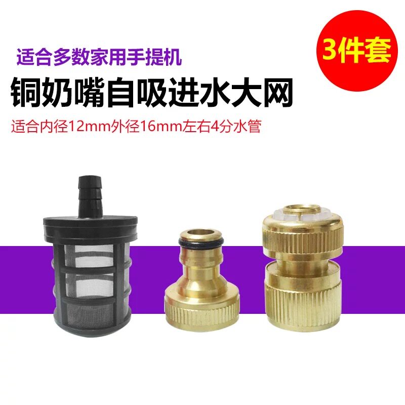 Washing machine car washing machine water inlet filter quick connector nut connector universal accessories